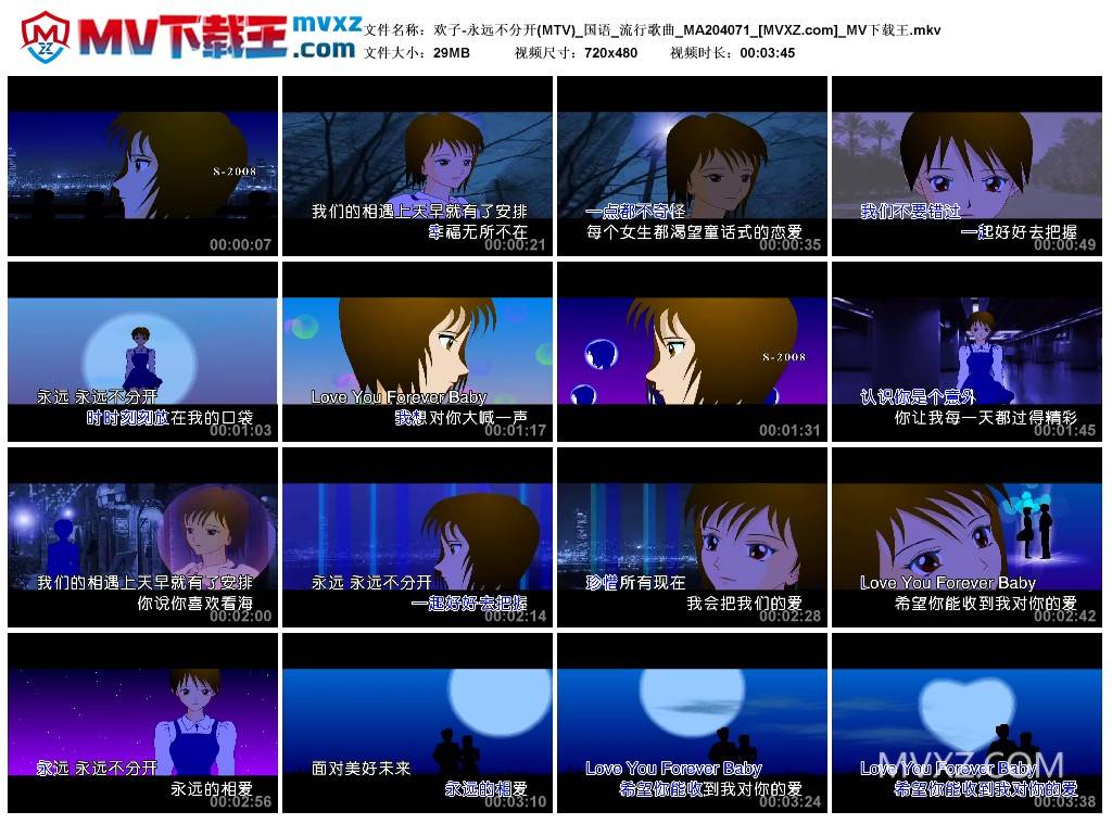 欢子-永远不分开(MTV)_国语_流行歌曲_MA204071
